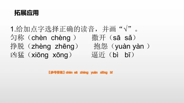 2美丽的鹿角  课件