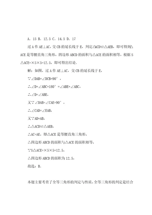 20222023年中考数学真题分类汇编第二期专题1全等三角形试题含解析