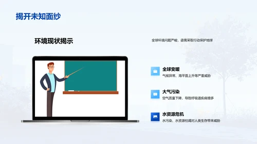 环保活动实践报告PPT模板
