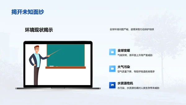 环保活动实践报告PPT模板