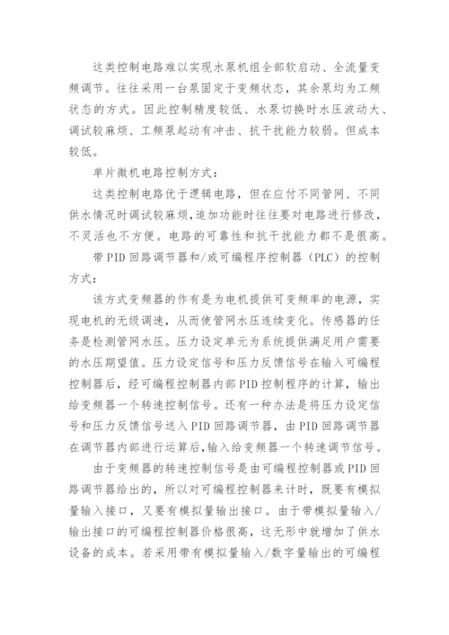 专用变频器的供水装置论文.docx