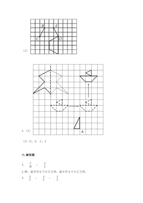 人教版小学五年级下册数学期末卷含答案（综合卷）.docx