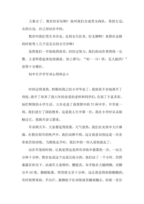 初中生开学军训心得体会汇编15篇.docx