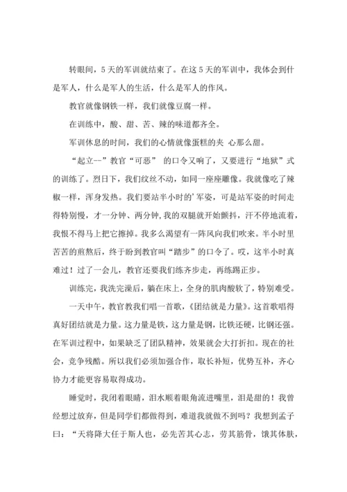 初中军训心得体会汇编六篇（三）.docx