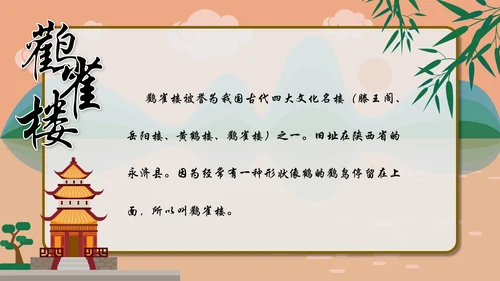 一年级语文《登鹳雀楼》PPT教学课件