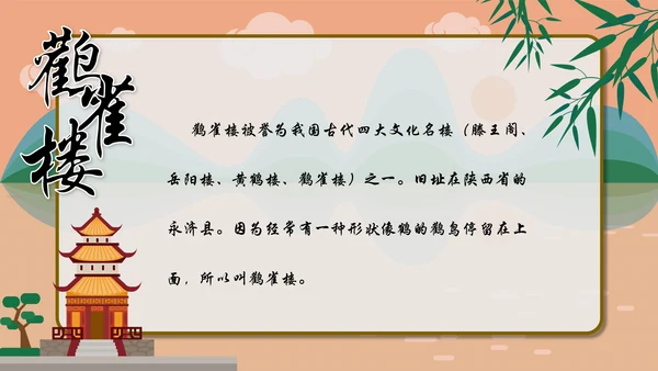 一年级语文《登鹳雀楼》PPT教学课件