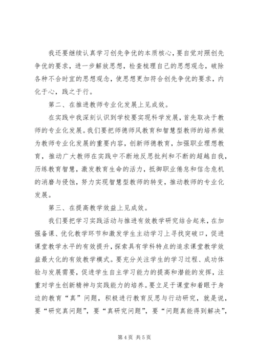 学校党员干部创先争优剖析材料.docx