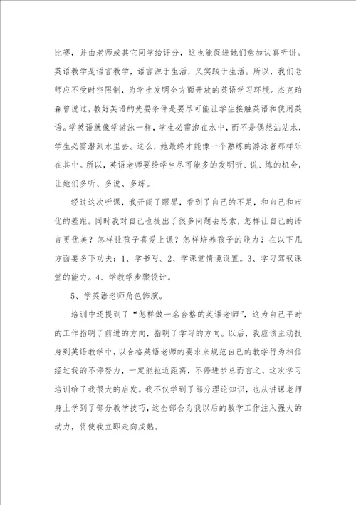 2021年英语老师听课学习心得体会