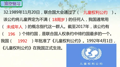 六年级上册道德与法治第四单元法律保护我们健康成长复习课件ptx