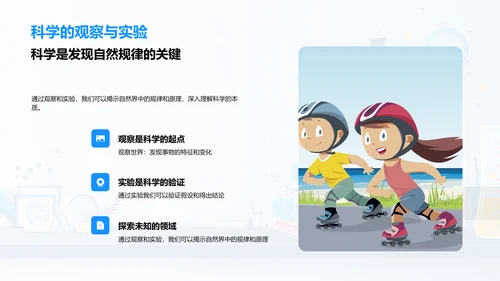 理解科学之精髓PPT模板