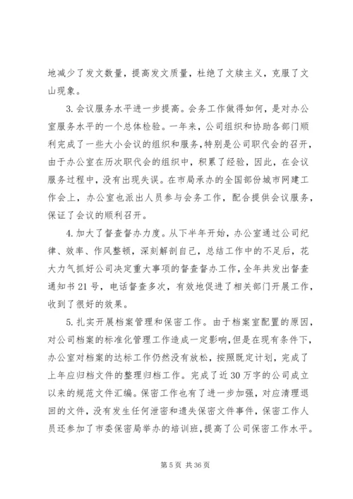 企业办公室工作总结.docx