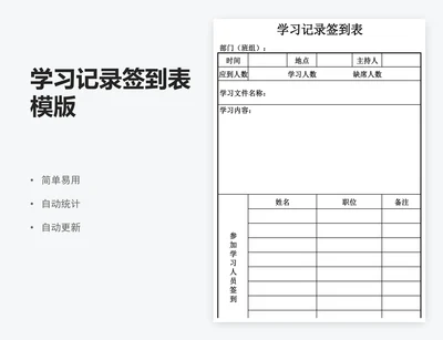 学习记录签到表模版