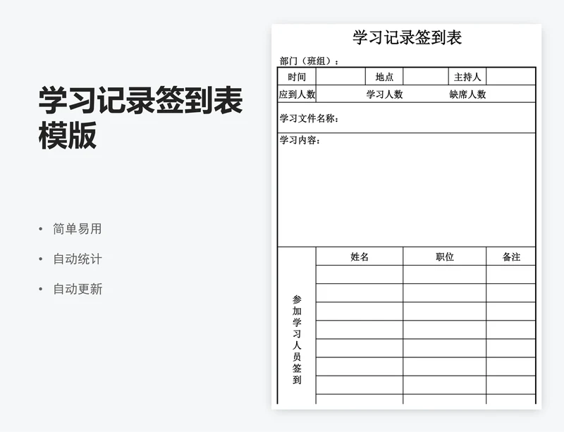 学习记录签到表模版