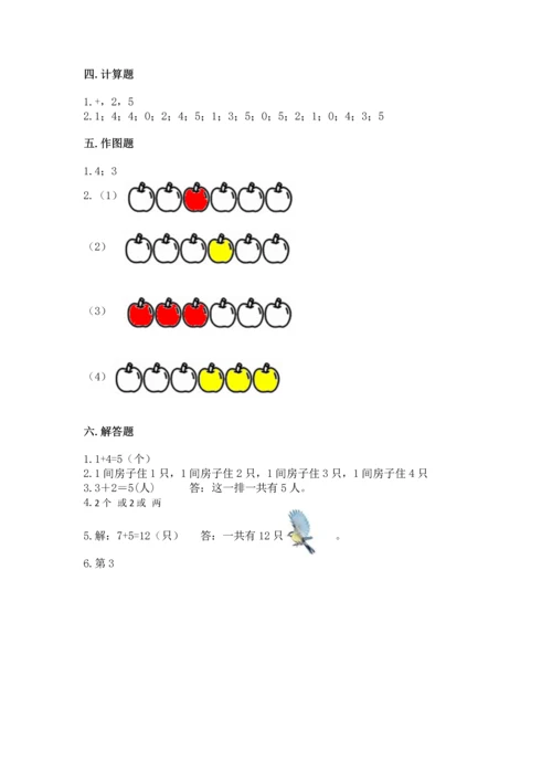 小学一年级上册数学期中测试卷附答案（典型题）.docx