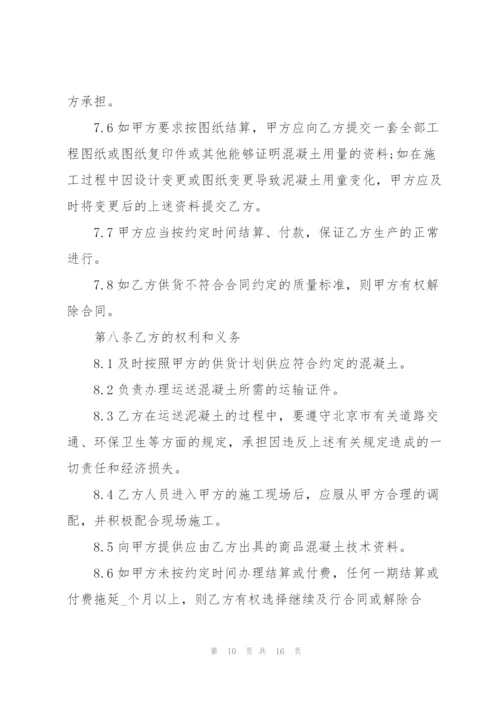 简单商品混凝土运输合同模板.docx