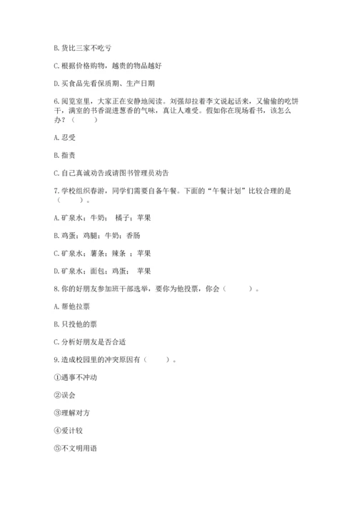 部编版四年级下册道德与法治 期末测试卷精品（夺冠）.docx