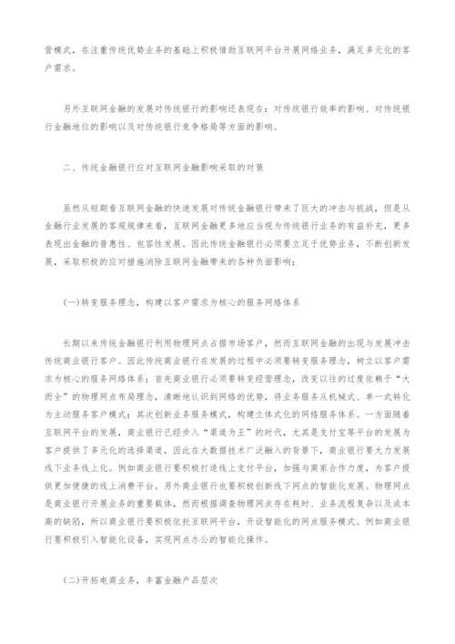 金融银行应对服务构建影响研究论文.docx