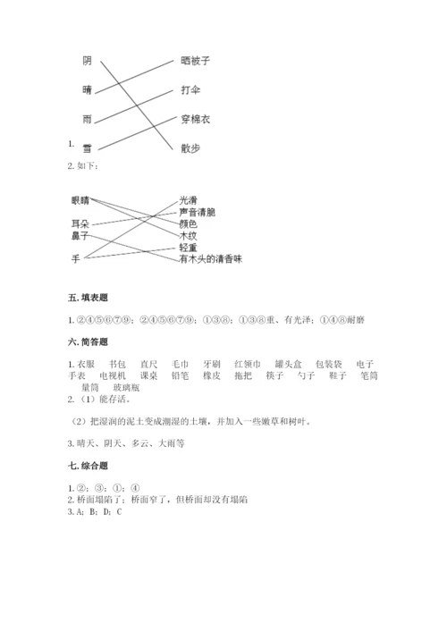 教科版二年级上册科学期末测试卷带答案（夺分金卷）.docx