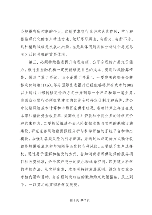 刘明康三季度讲话 (4).docx