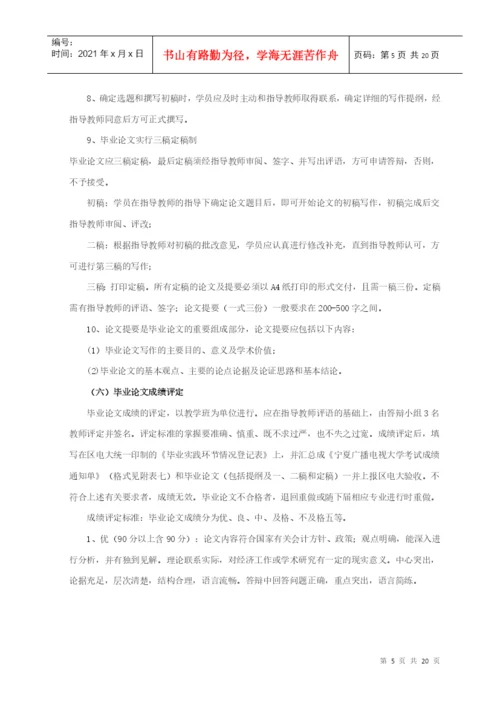 会计学专业(本科)集中实践环节(毕业论文).docx