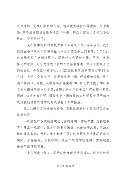 学校党建工作典型交流材料 (3).docx