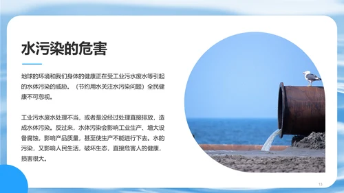 蓝色现代珍惜水资源培训PPT