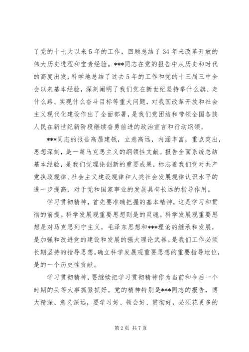 党的指导思想思想汇报.docx