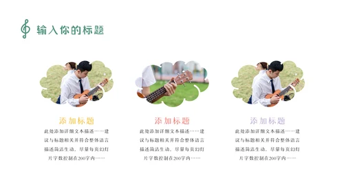 卡通乐课音乐鉴赏音乐课音乐教学说课课件PPT