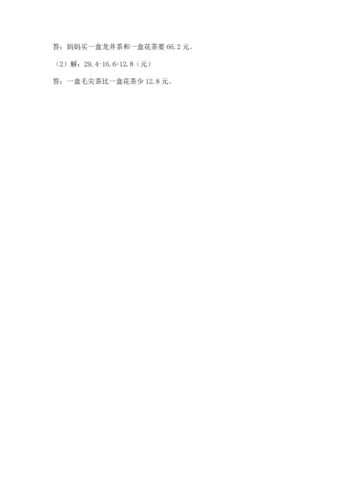 沪教版四年级下册数学第二单元 小数的认识与加减法 测试卷及下载答案.docx