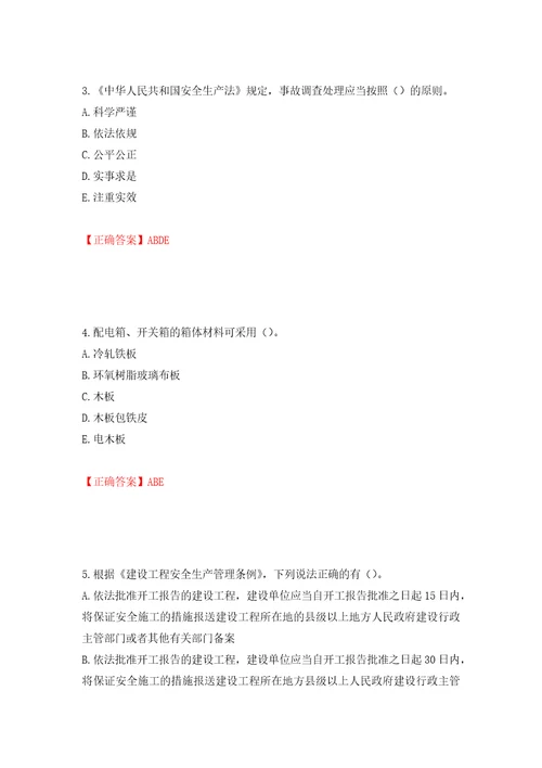 2022年广西省建筑三类人员安全员B证考试题库押题卷含答案第22次