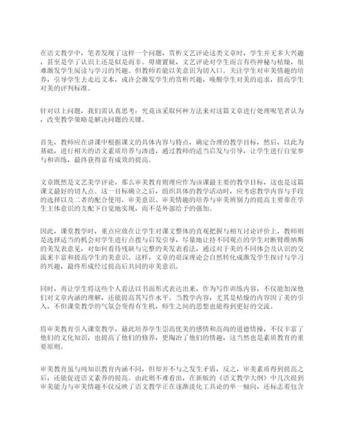 高中语文教育方面的论文.docx