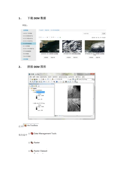 Arcgis流域水系提取步骤.docx