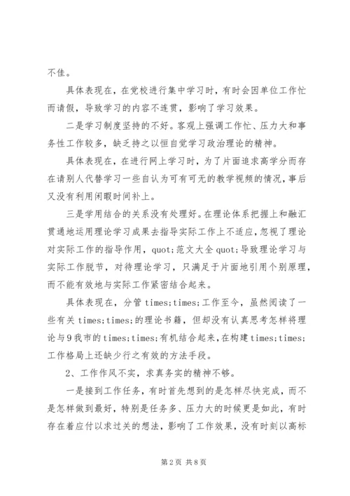 四风问题自查报告范文4篇 (2).docx