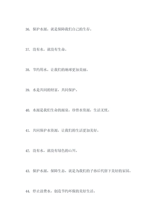 浪费水资源乱砍树的标语