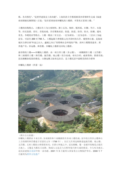 福建土楼建筑的科学性研究.docx