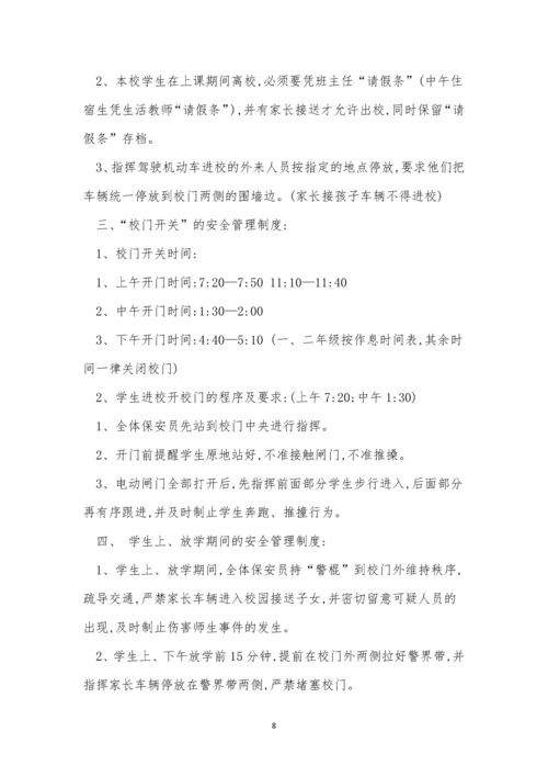 保安学校管理制度15篇.docx