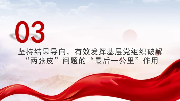 党建事业发展党课坚持三个导向发挥三个作用PPT课件