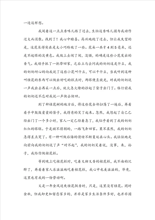 桂花优秀作文