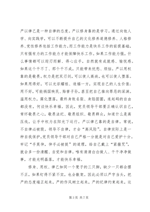 基层干部学习三严三实心得体会 (8).docx