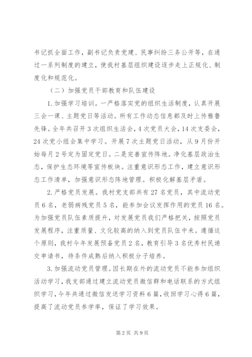 村党支部书记某年度抓党建工作述职报告范文精选2篇.docx