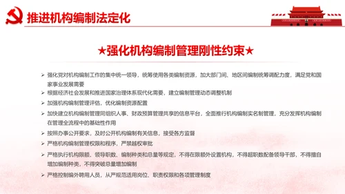 中央关于深化党和国家机构改革的决定PPT