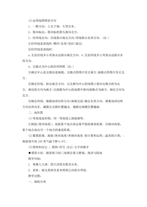 初三地理总复习教案.docx