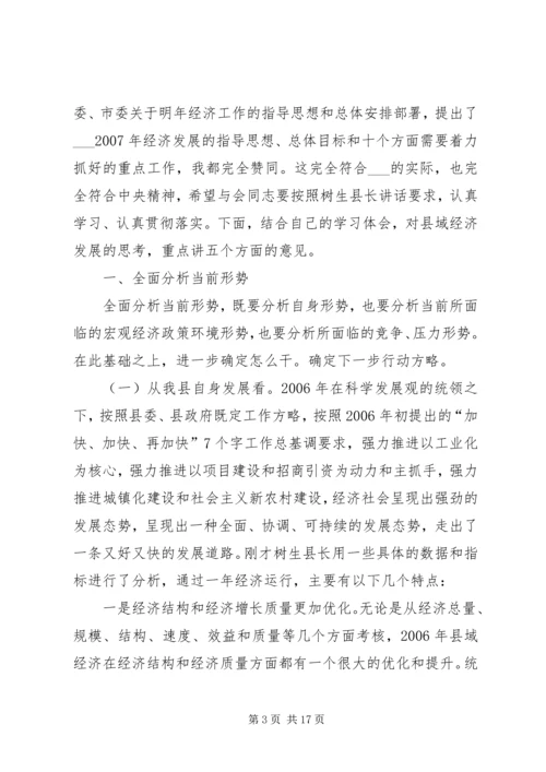 县委副书记在县委中心组学习(扩大)会议上的讲话 (4).docx