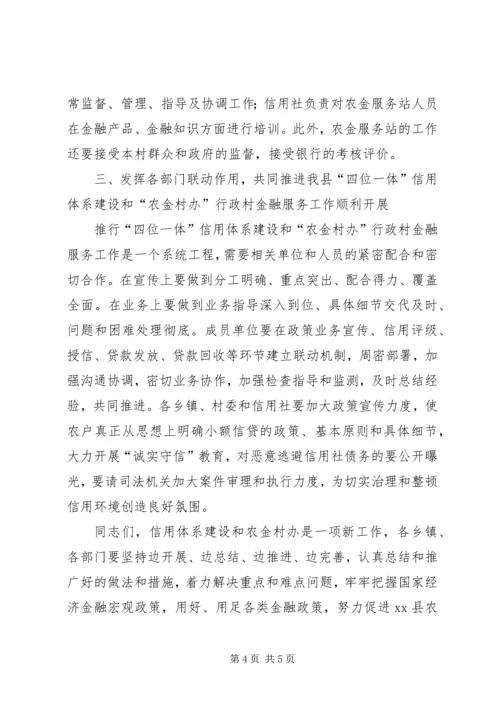 县信用体系建设和行政村金融服务动员会讲话稿 (2).docx