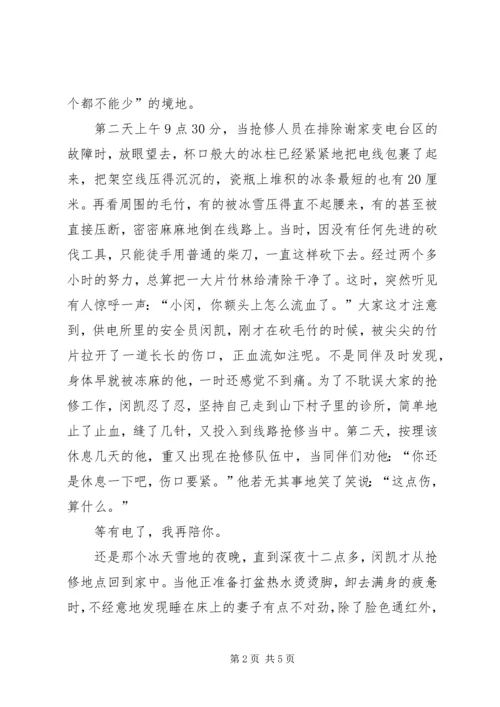 供电公司职工事迹材料.docx