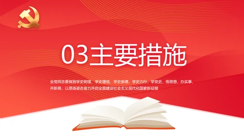 红色党支部党史学习教育工作总结动态PPT模板