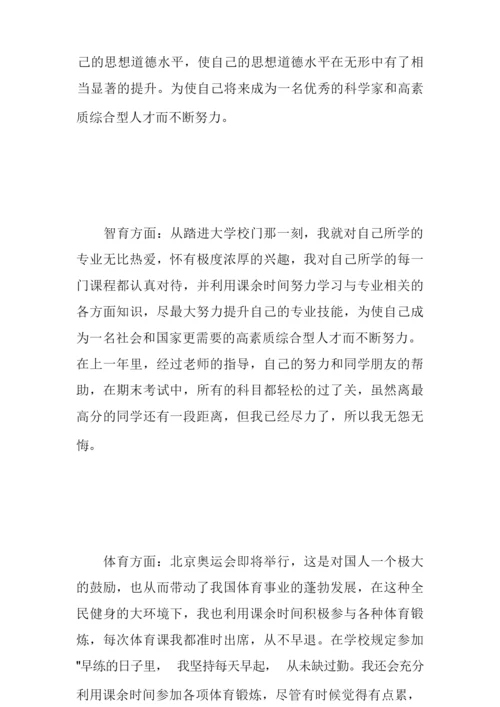 【综合素质评价自我陈述报告怎么写】.docx