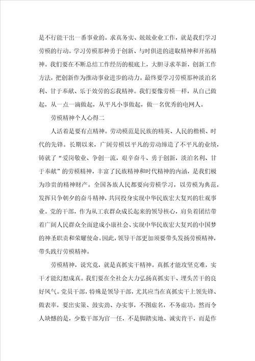 学习劳模精神个人心得2022最新