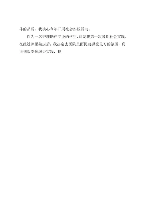 医院实习报告x