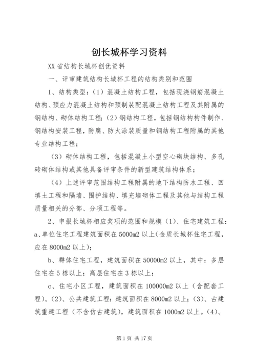 创长城杯学习资料 (3).docx